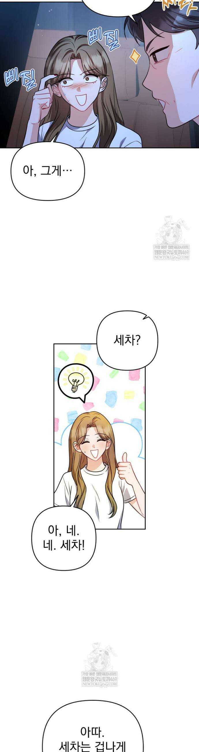 고추밭에서 만나요! 23화 6