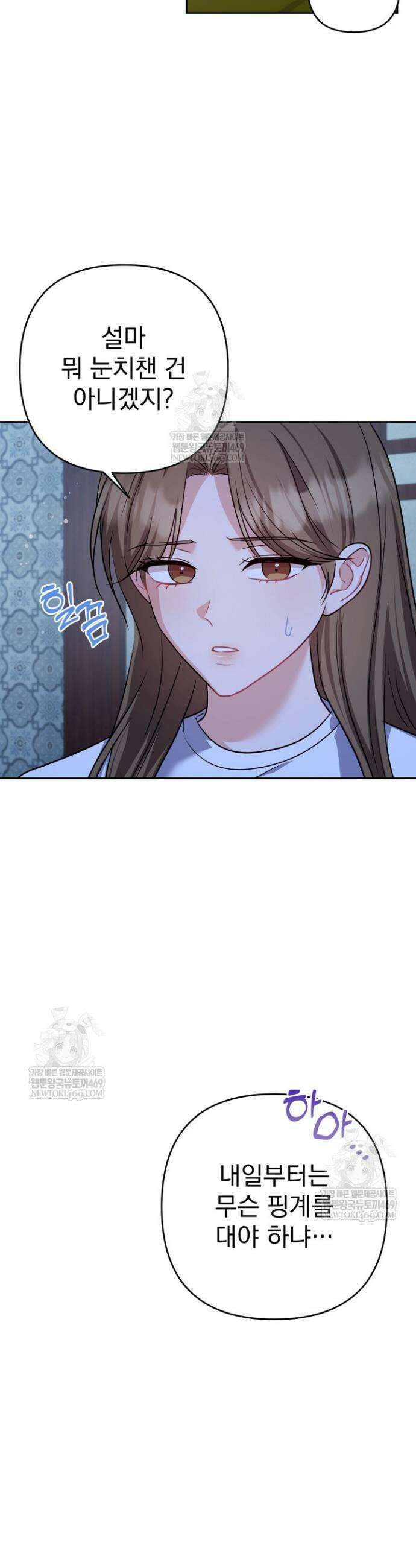 고추밭에서 만나요! 23화 8