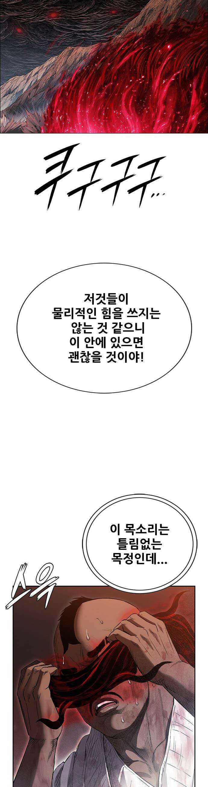 호랑이 형님 호랑이형님 - 3부115화 압카 대 아린3 2
