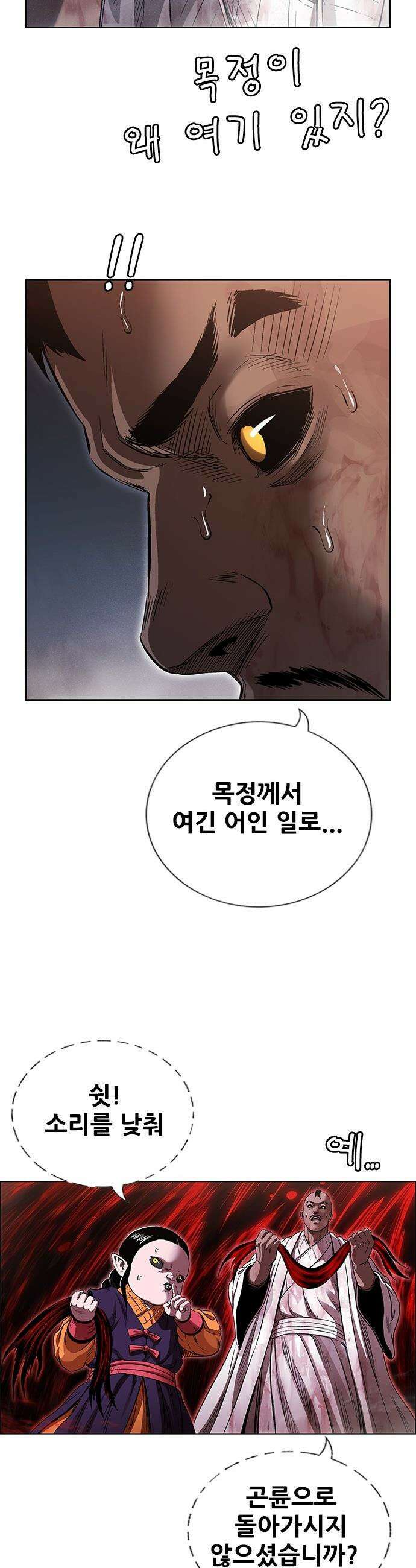 호랑이 형님 호랑이형님 - 3부115화 압카 대 아린3 3