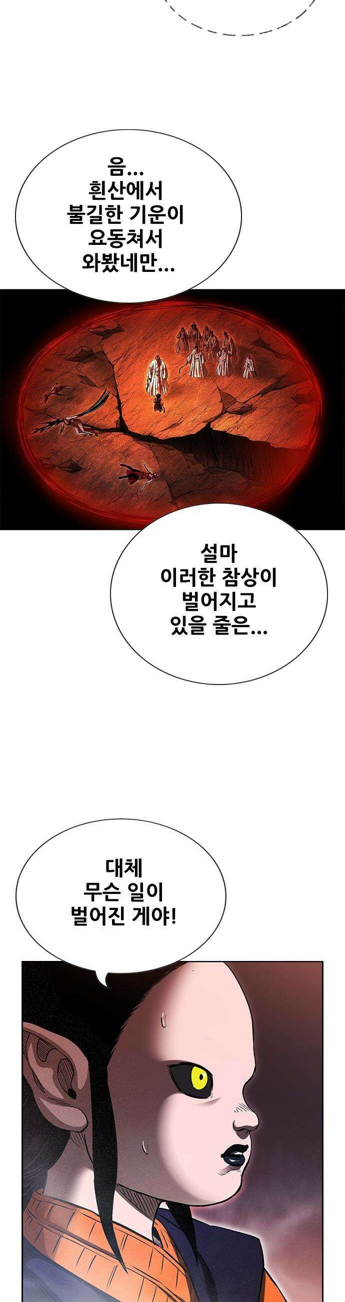 호랑이 형님 호랑이형님 - 3부115화 압카 대 아린3 4