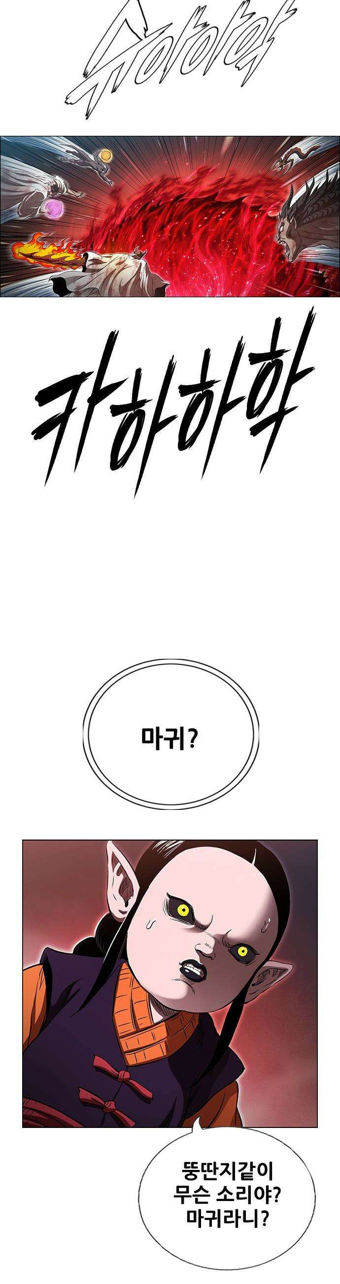 호랑이 형님 호랑이형님 - 3부115화 압카 대 아린3 7