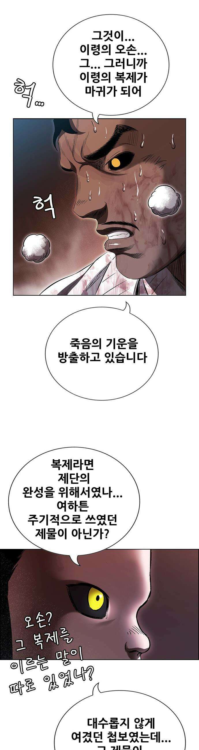 호랑이 형님 호랑이형님 - 3부115화 압카 대 아린3 8