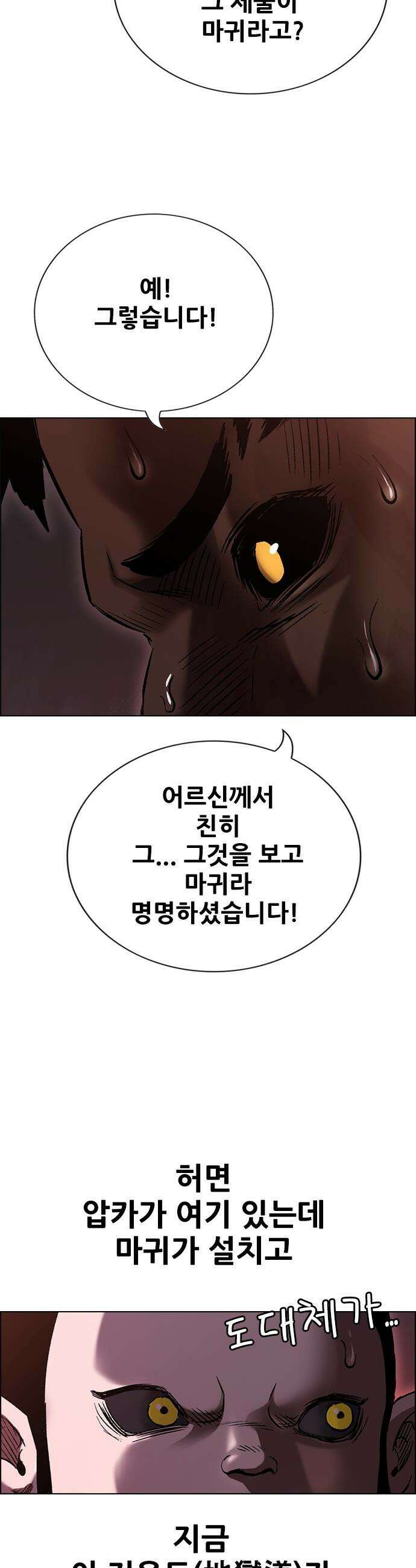 호랑이 형님 호랑이형님 - 3부115화 압카 대 아린3 9