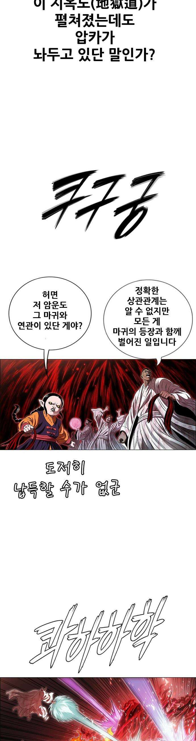 호랑이 형님 호랑이형님 - 3부115화 압카 대 아린3 10