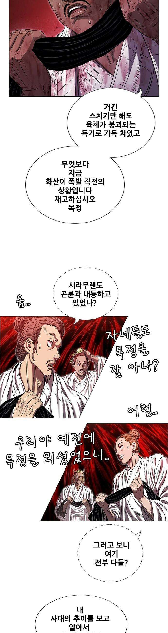호랑이 형님 호랑이형님 - 3부115화 압카 대 아린3 13