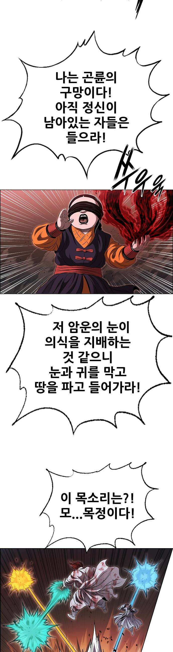 호랑이 형님 호랑이형님 - 3부115화 압카 대 아린3 16