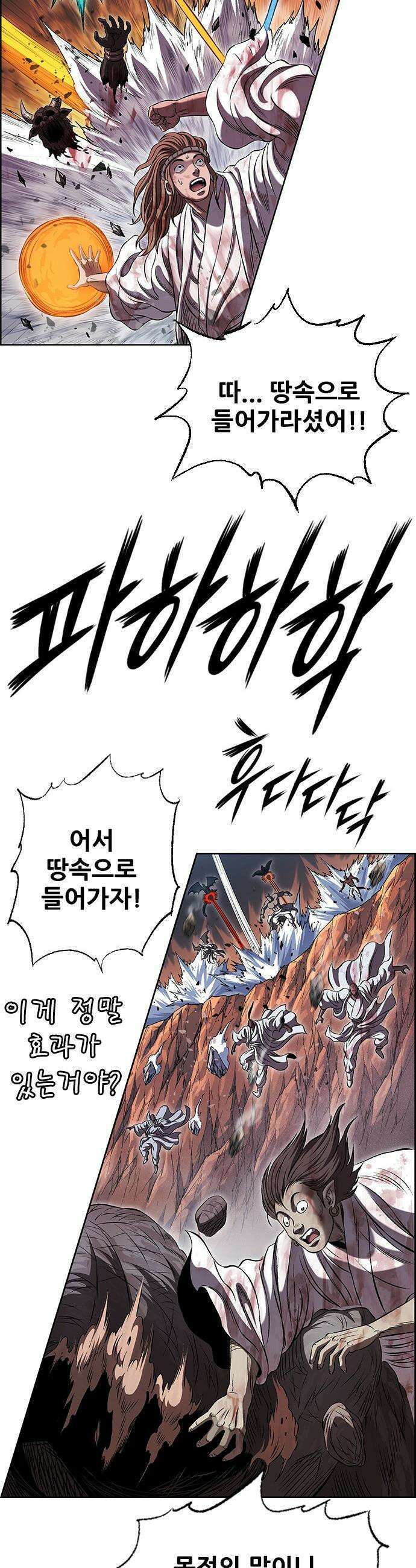 호랑이 형님 호랑이형님 - 3부115화 압카 대 아린3 17