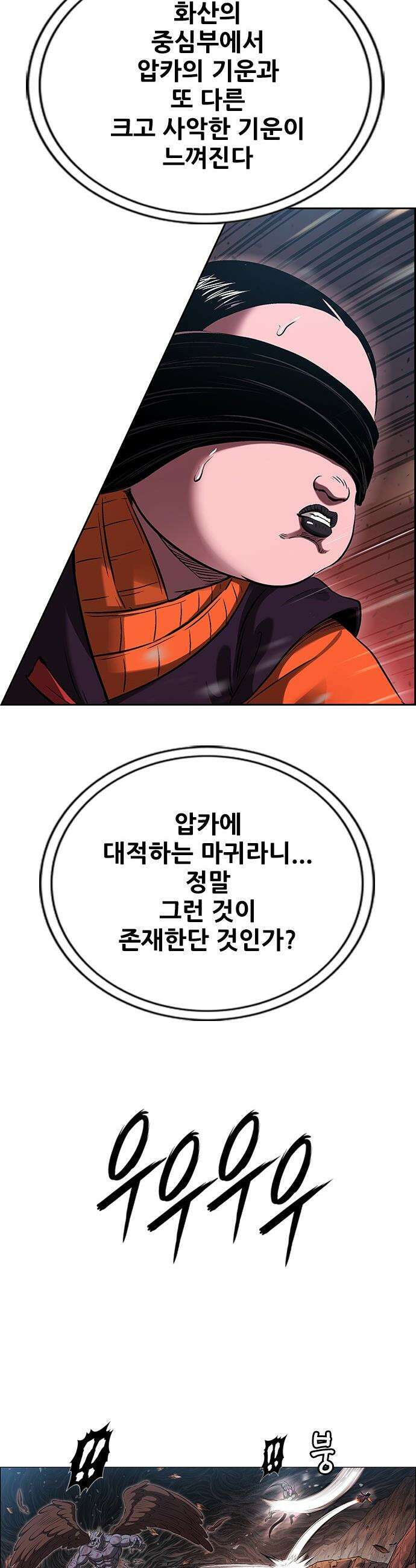 호랑이 형님 호랑이형님 - 3부115화 압카 대 아린3 19