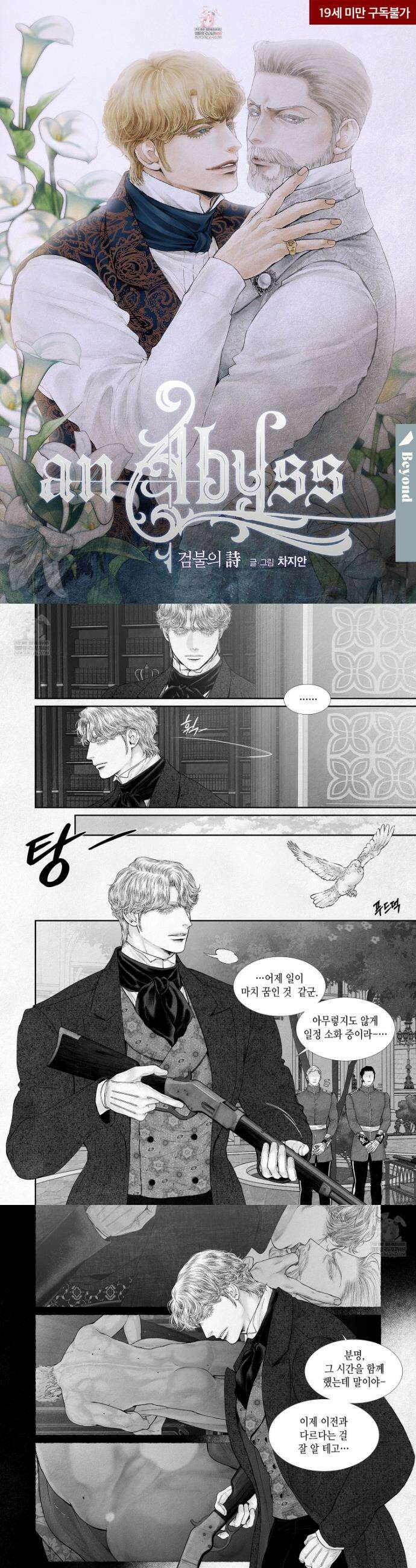 an Abyss : 검불의詩 168화 1