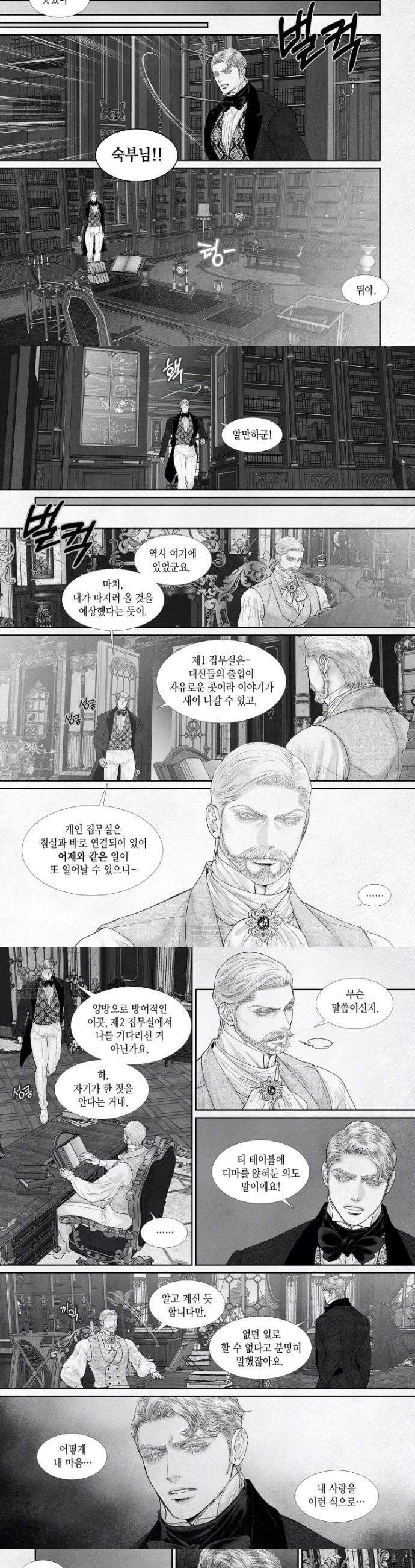 an Abyss : 검불의詩 168화 5