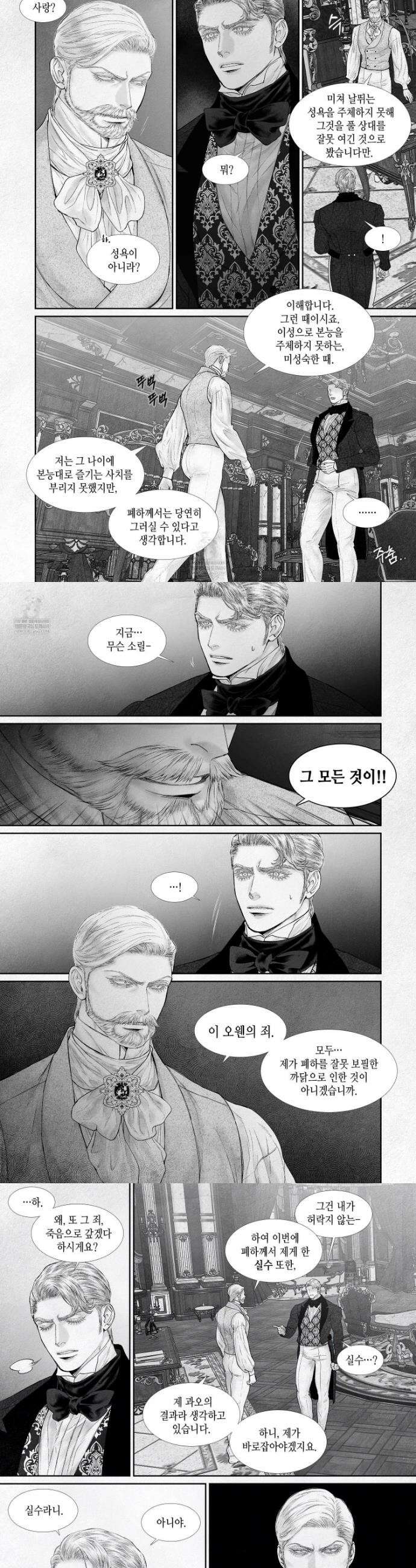 an Abyss : 검불의詩 168화 6