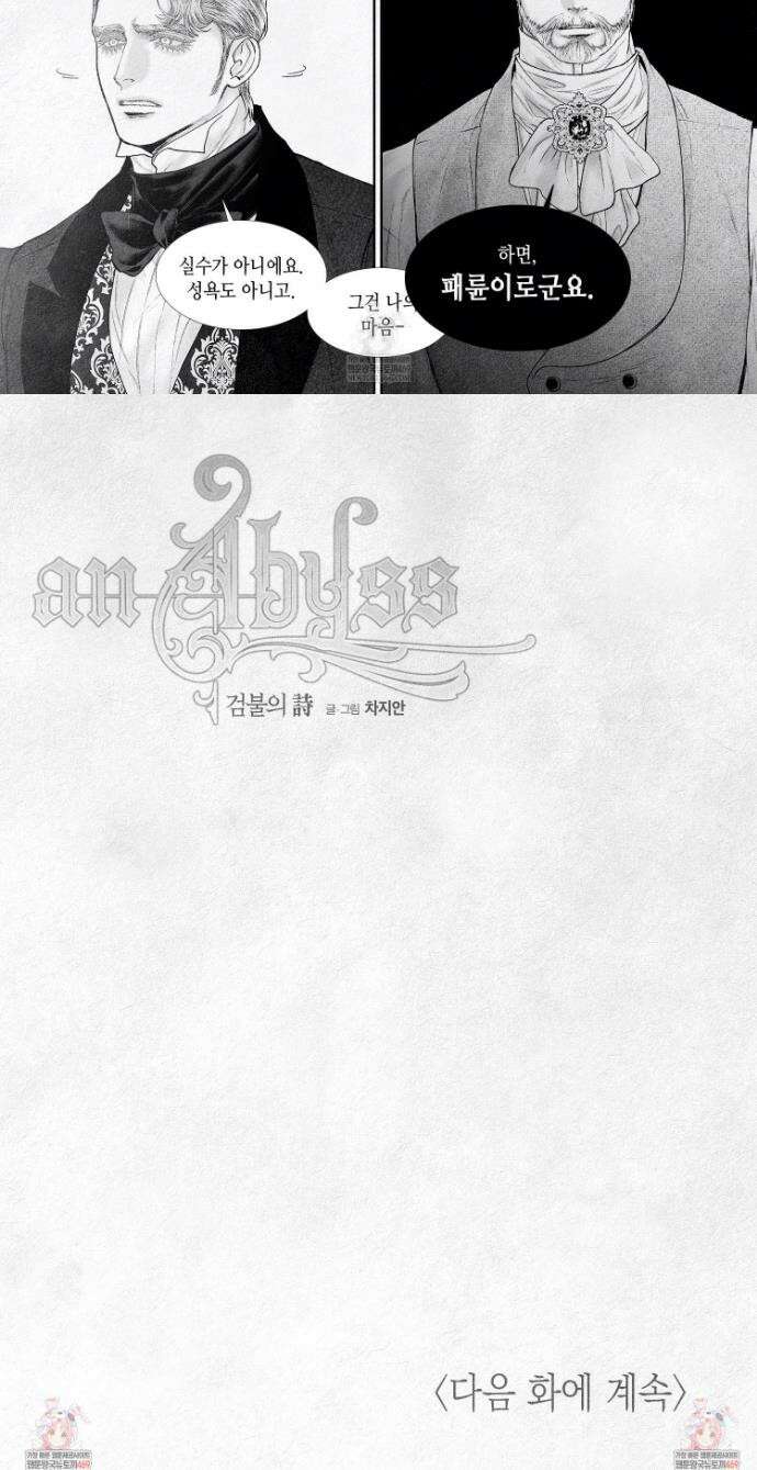 an Abyss : 검불의詩 168화 7