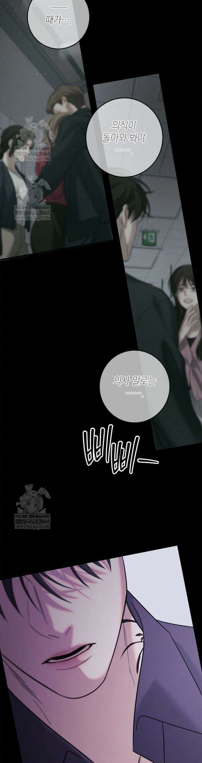 무흔의 밤 63화 2