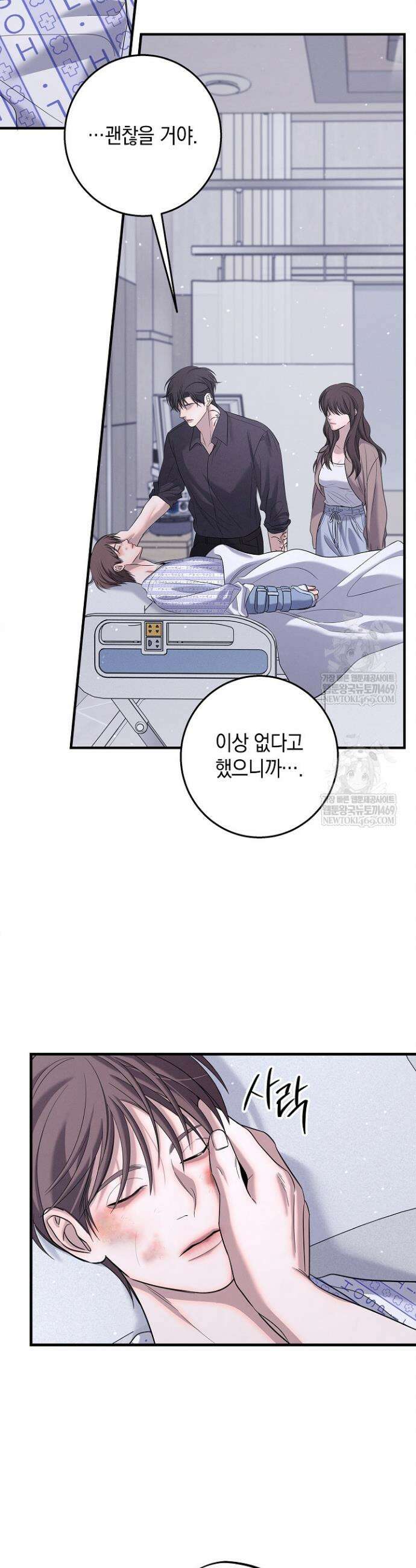 무흔의 밤 63화 5
