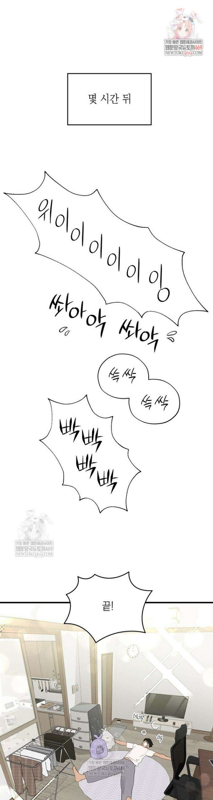 플레이메이트(PLAYMATE) 9화 1
