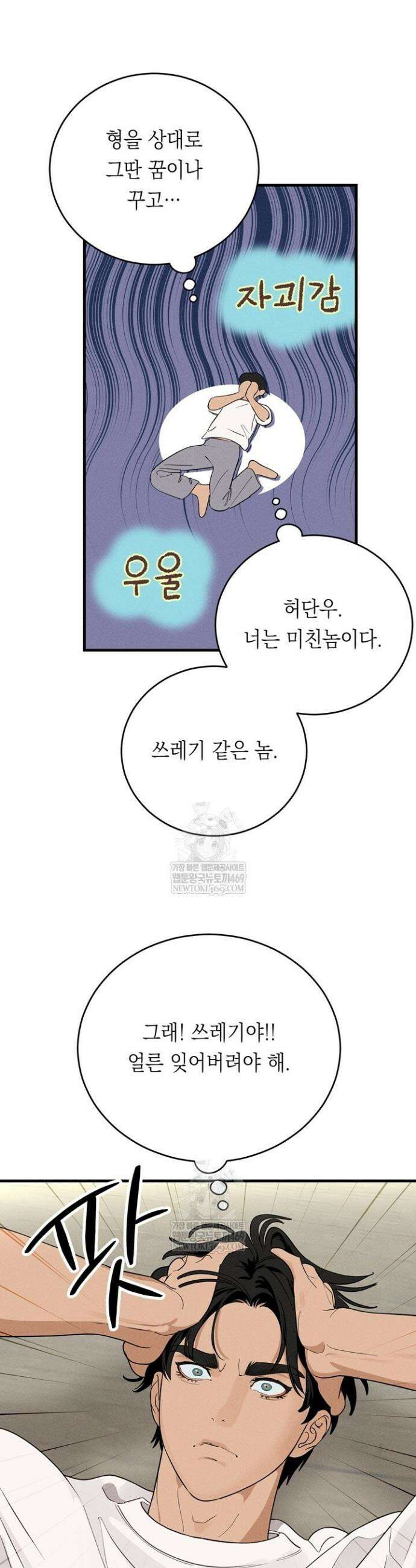 플레이메이트(PLAYMATE) 9화 3