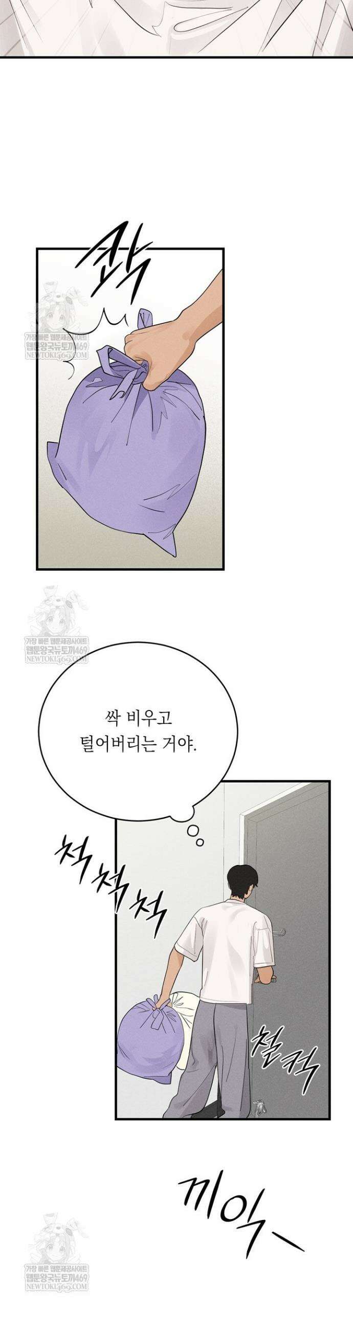 플레이메이트(PLAYMATE) 9화 4