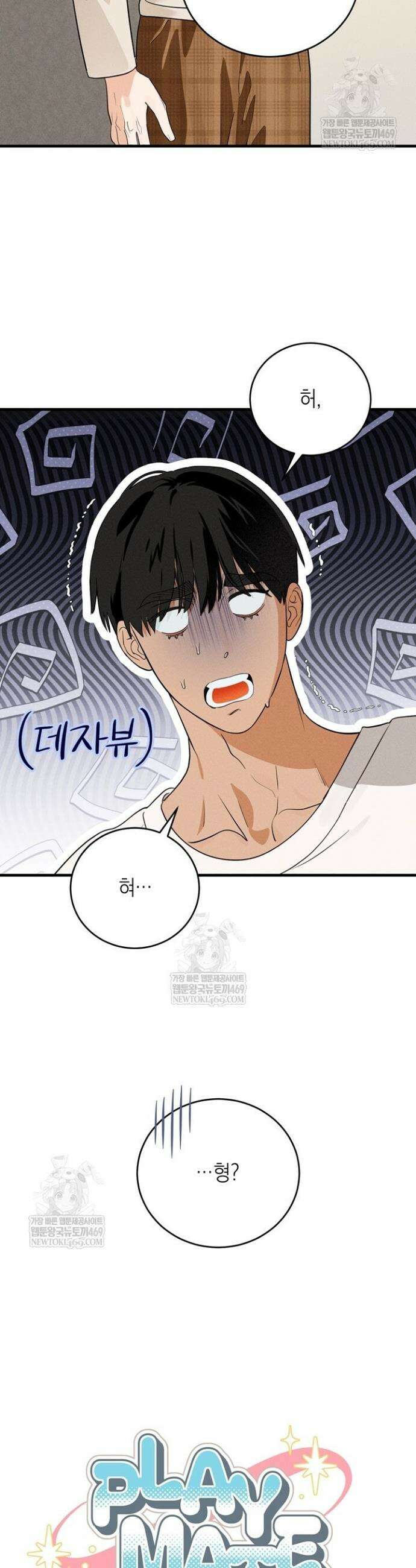 플레이메이트(PLAYMATE) 9화 7