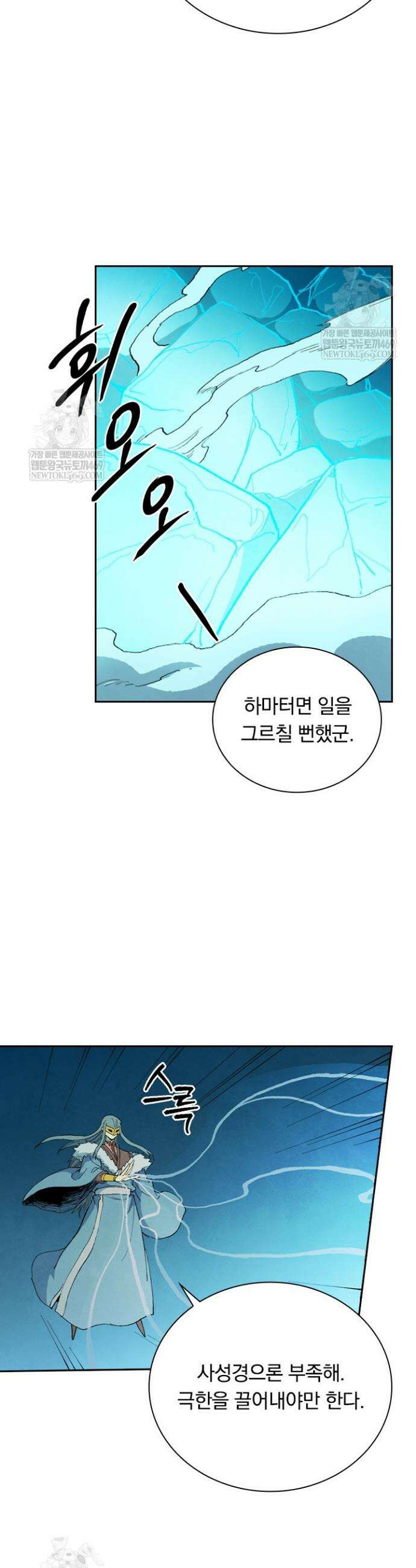 성무신결 918화 4