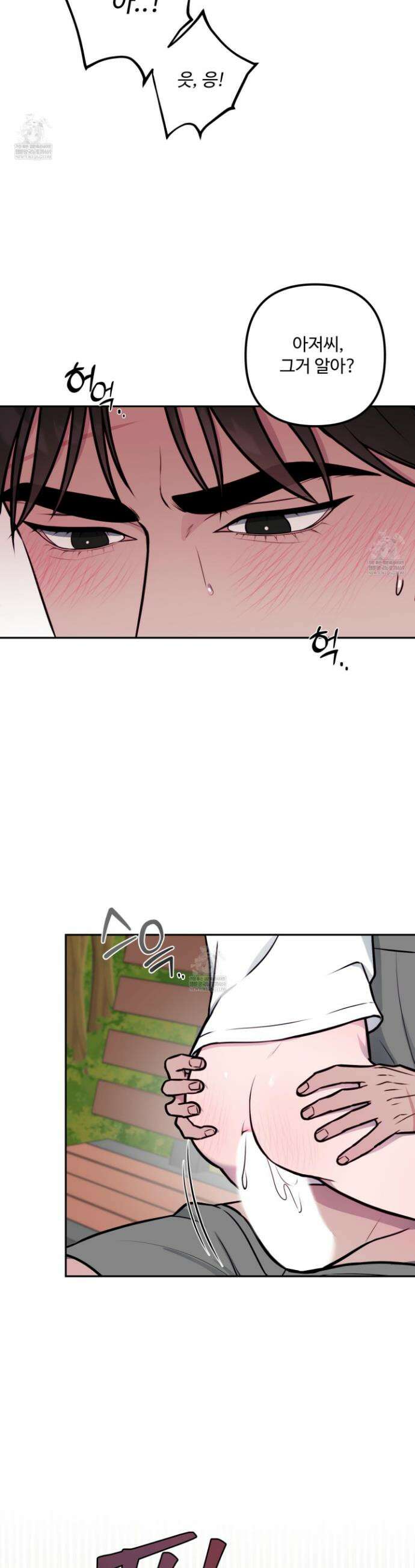 벌려요, 아저씨 19화 2