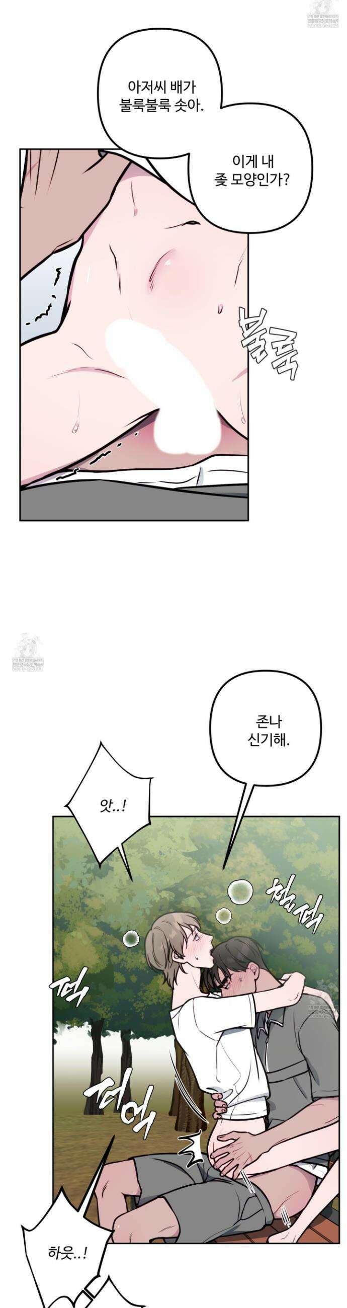 벌려요, 아저씨 19화 5