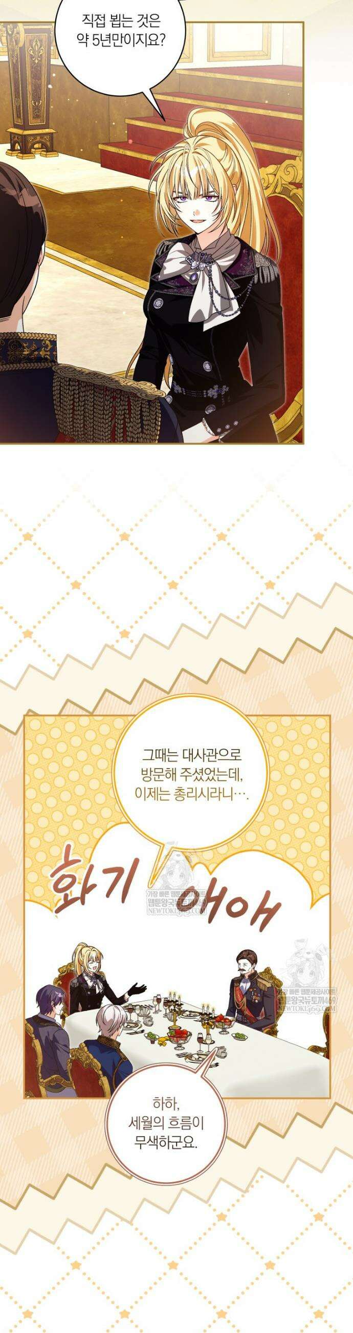 흑막의 전담 요리사가 되어버렸다 37화 3