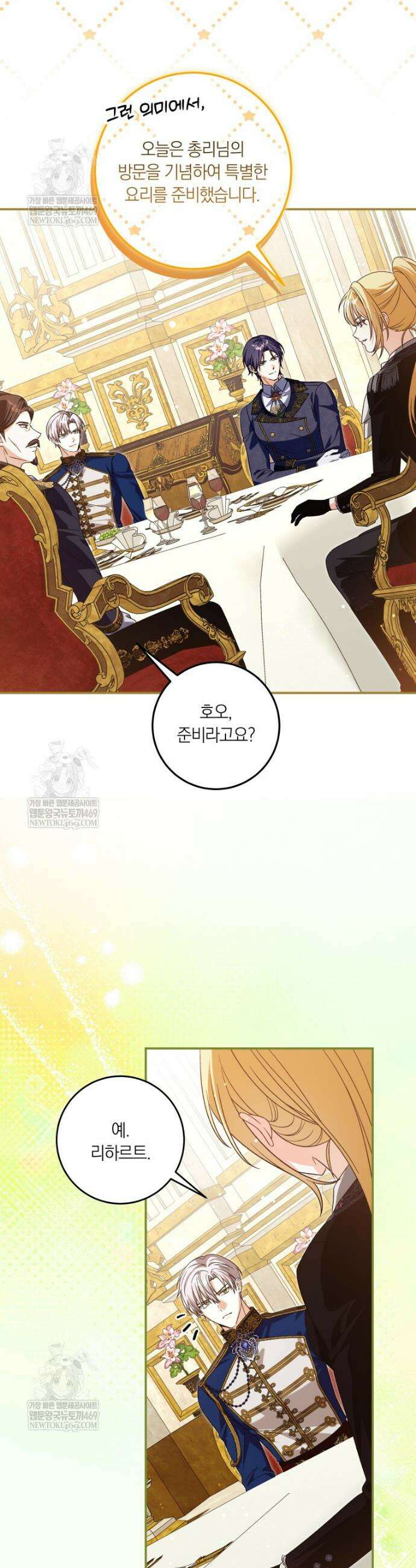 흑막의 전담 요리사가 되어버렸다 37화 4