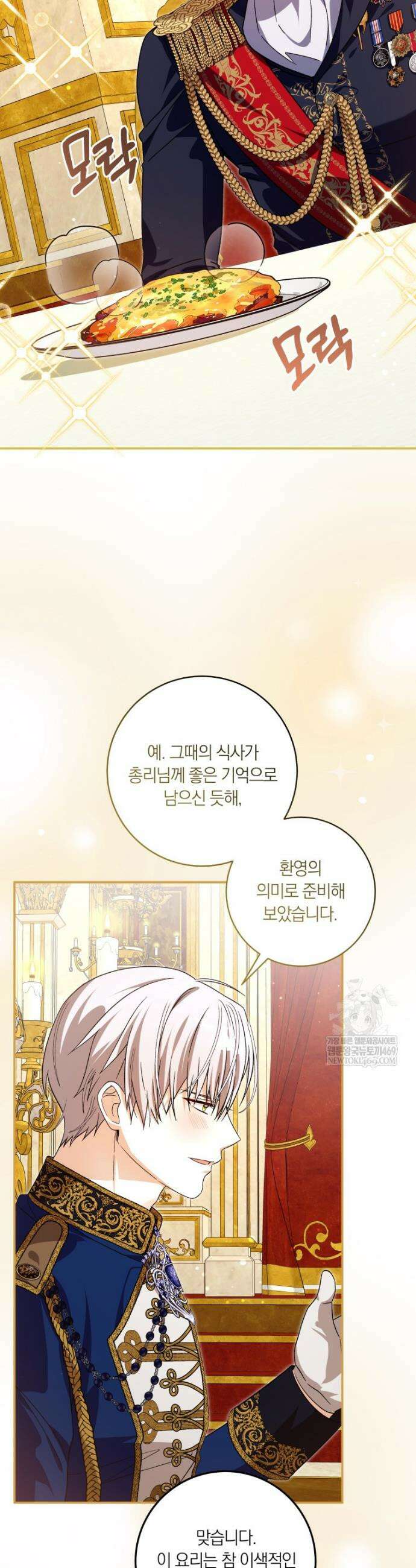 흑막의 전담 요리사가 되어버렸다 37화 8