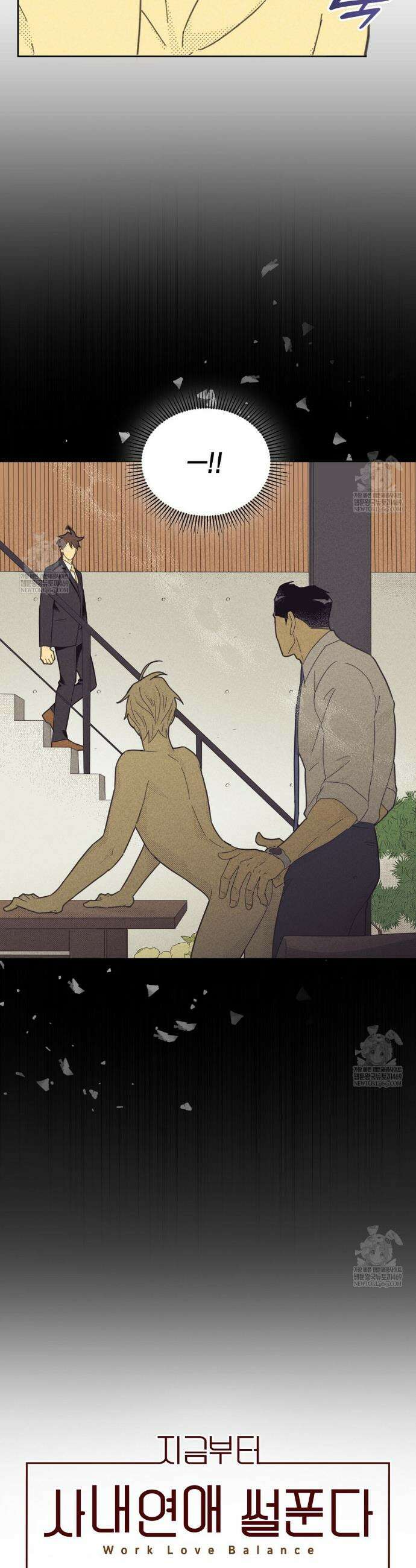 지금부터 사내연애 썰푼다 57화 2