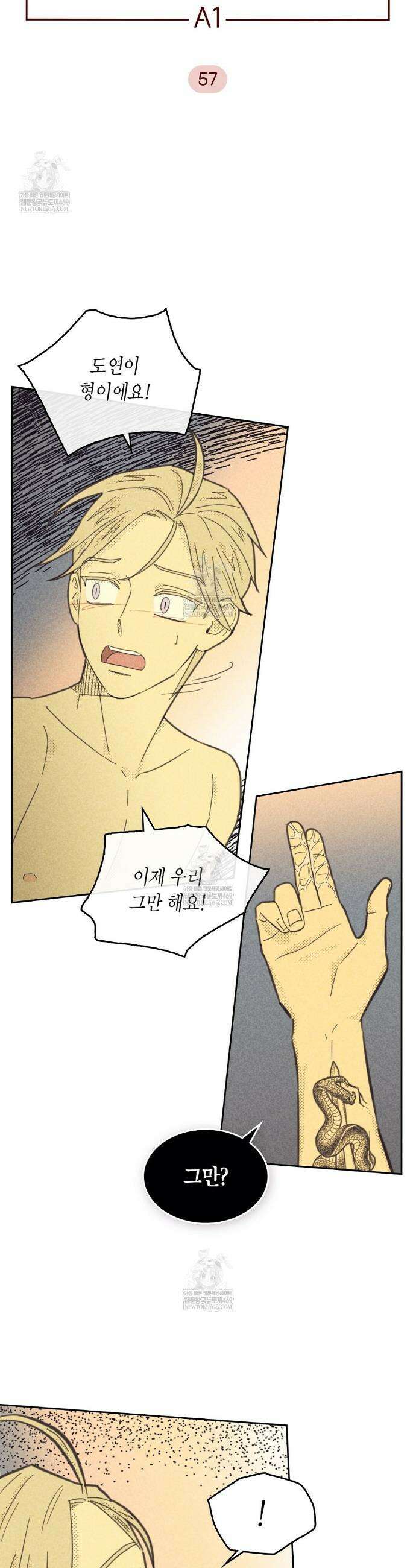 지금부터 사내연애 썰푼다 57화 3