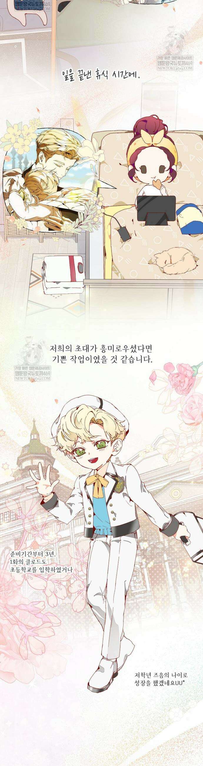 흑막 남주의 시한부 유모입니다 본편 완결 후기 3