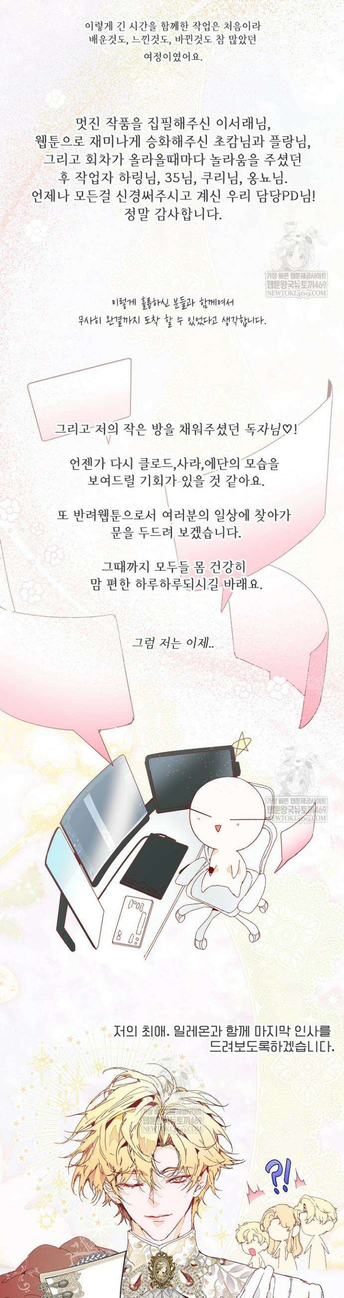 흑막 남주의 시한부 유모입니다 본편 완결 후기 4