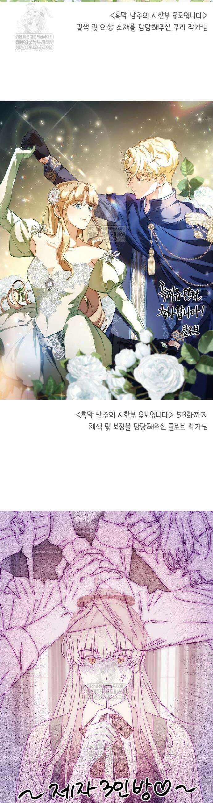 흑막 남주의 시한부 유모입니다 본편 완결 후기 7