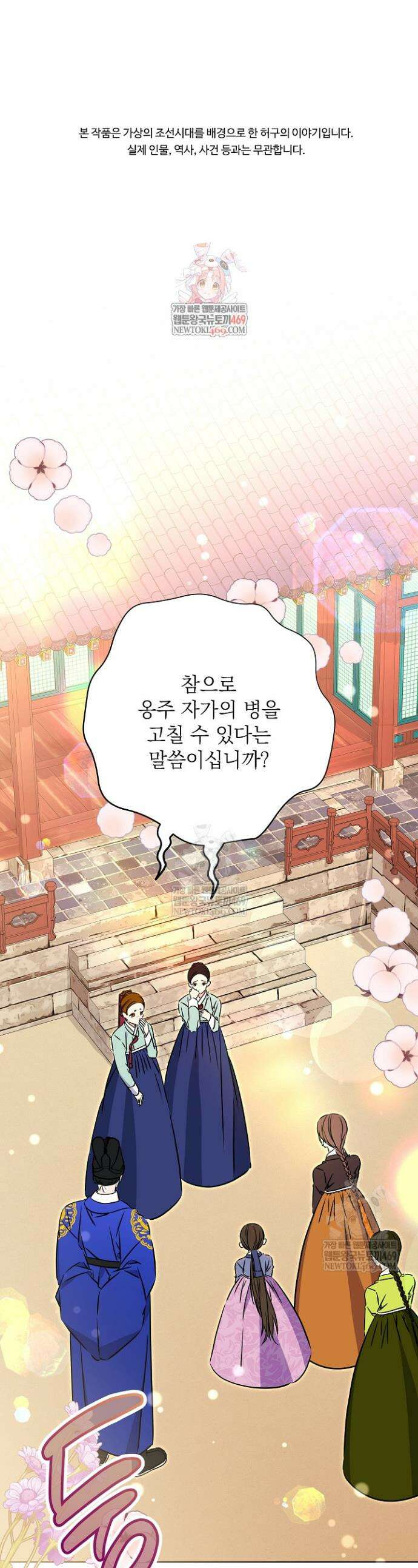 말단 후궁의 딸로 태어났습니다 77화 1