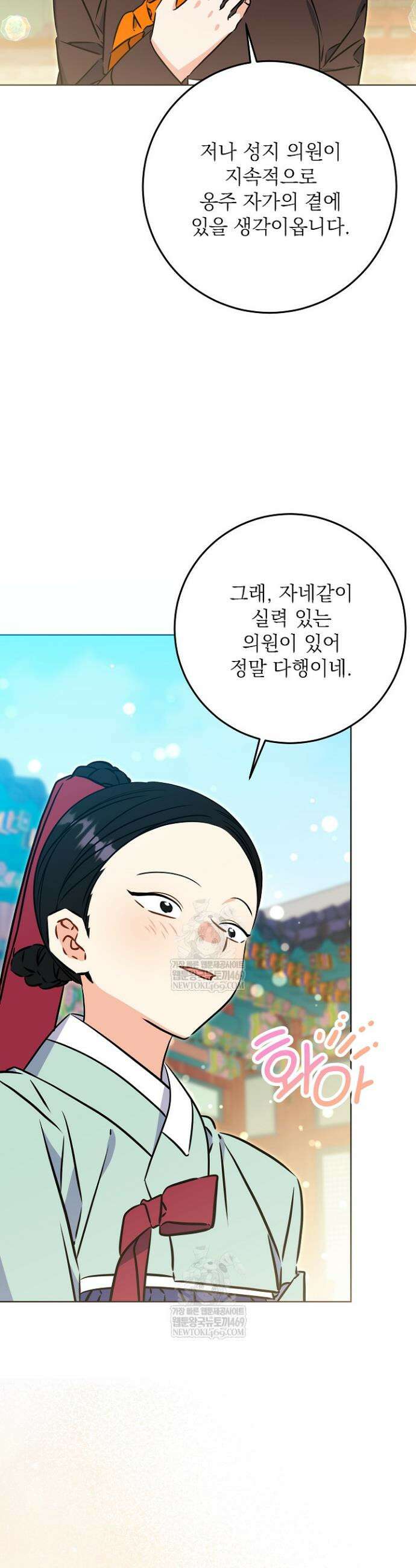 말단 후궁의 딸로 태어났습니다 77화 7
