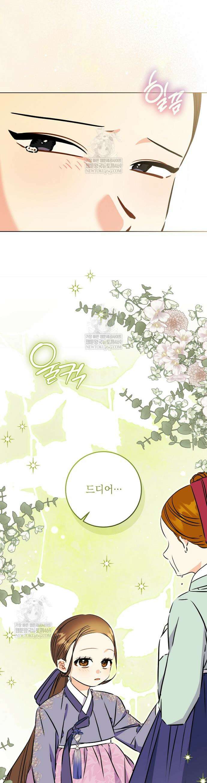 말단 후궁의 딸로 태어났습니다 77화 8