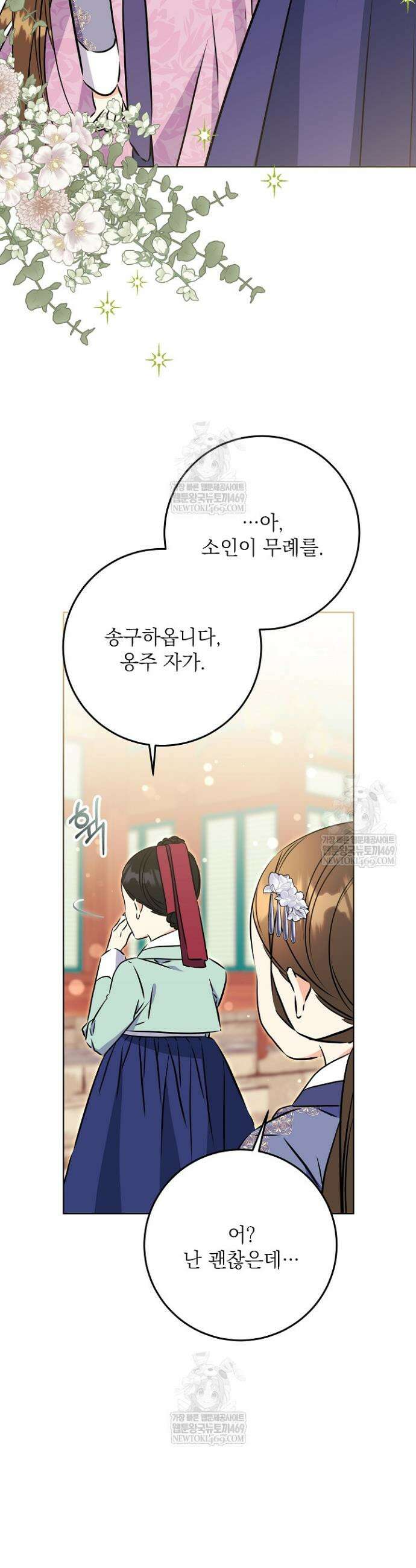말단 후궁의 딸로 태어났습니다 77화 9