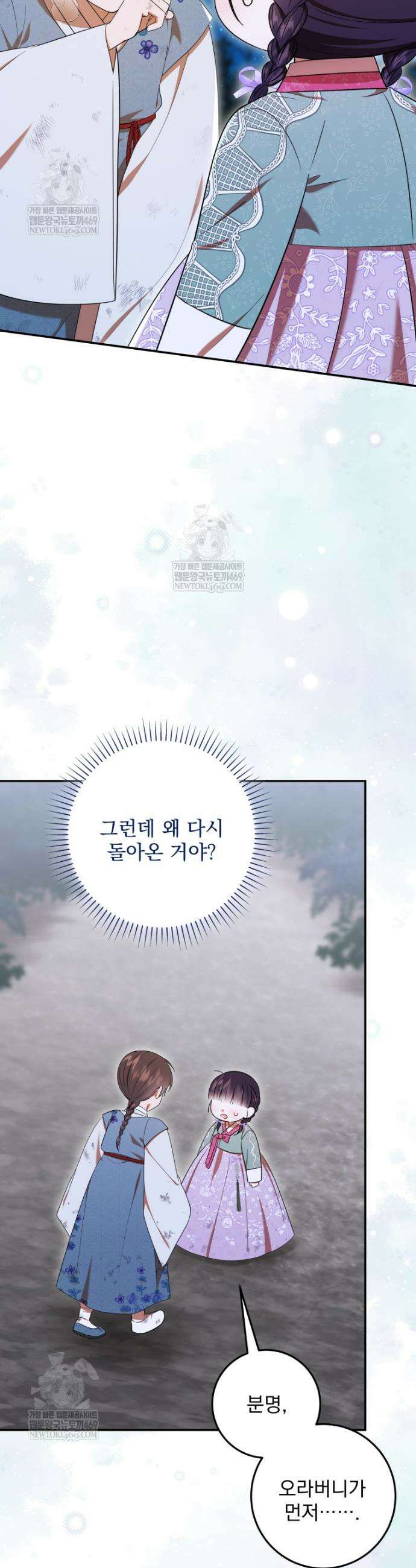 버림받은 아기 왕녀로 환생했습니다 49화 2