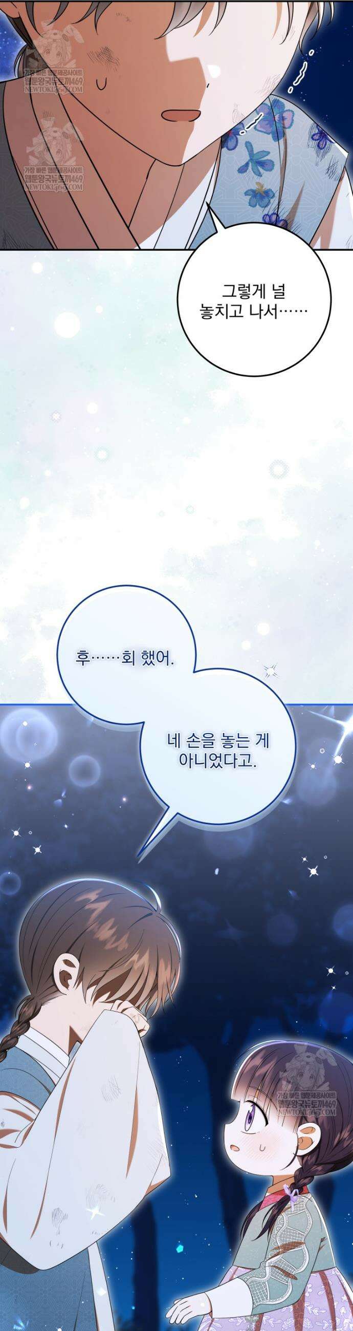 버림받은 아기 왕녀로 환생했습니다 49화 4