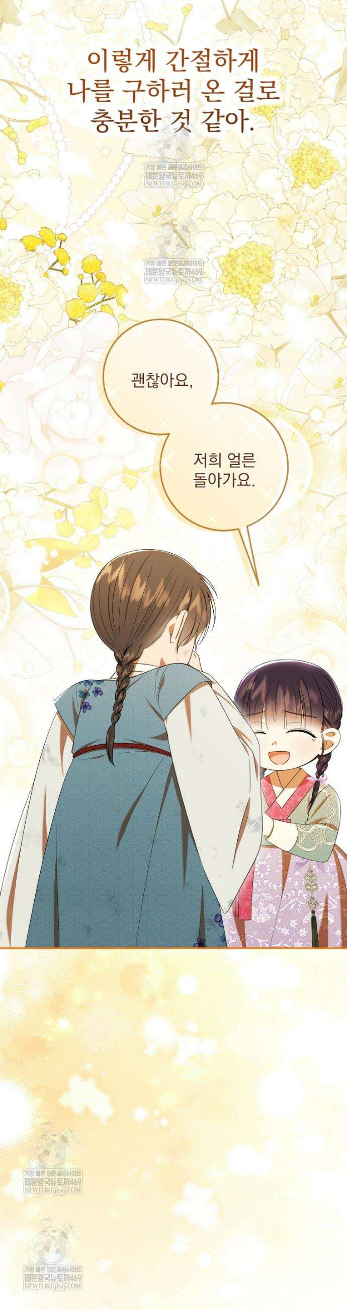 버림받은 아기 왕녀로 환생했습니다 49화 7