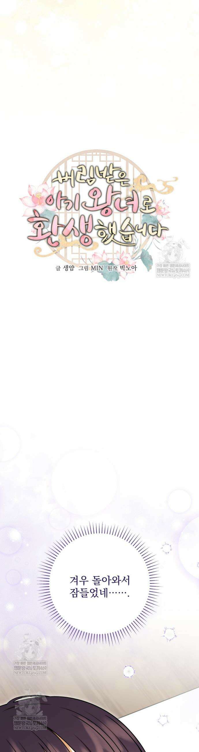 버림받은 아기 왕녀로 환생했습니다 49화 8