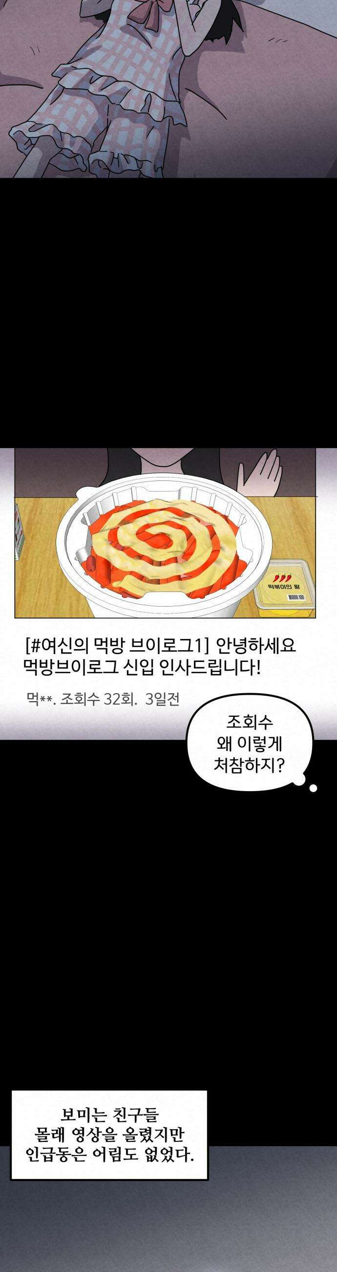뼈말라인 내가 100kg가 된 이유 - 13화  먹방 브이로그 2