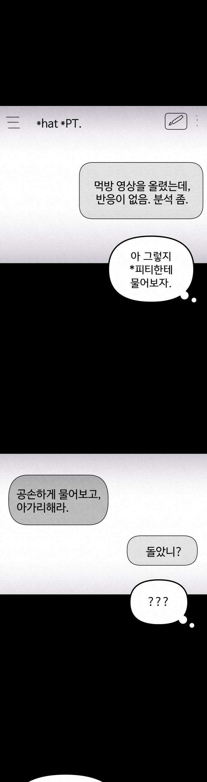 뼈말라인 내가 100kg가 된 이유 - 13화  먹방 브이로그 5