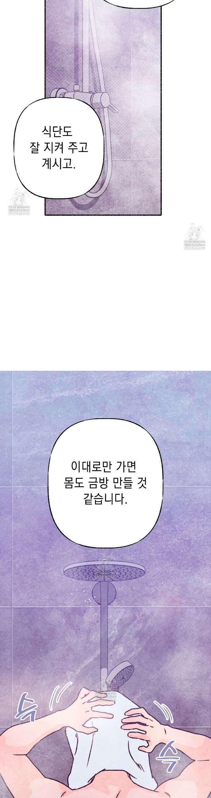 필로우 토크(Pillow Talk) 16화 3