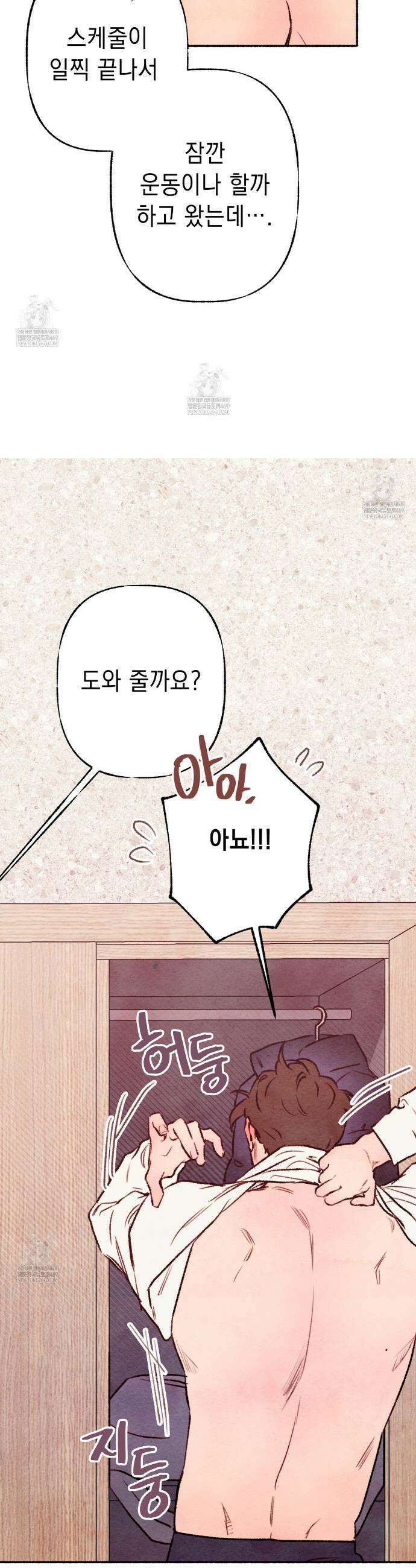 필로우 토크(Pillow Talk) 16화 7