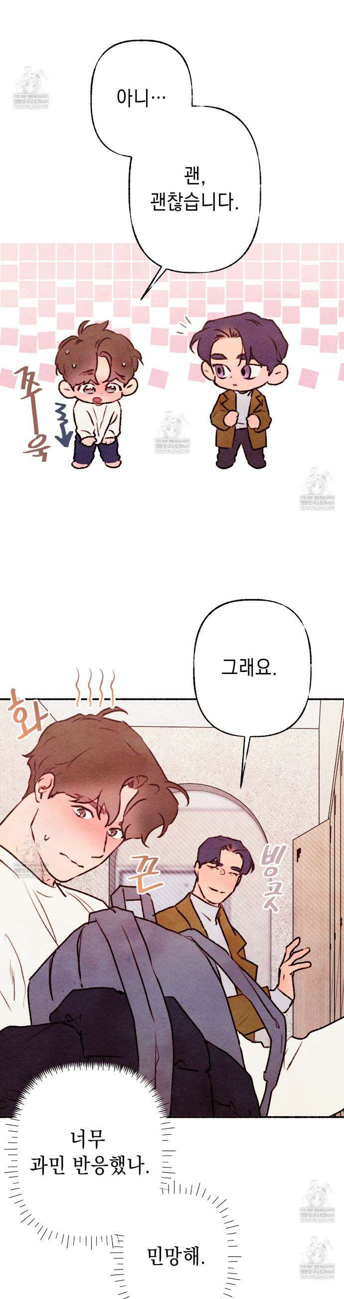필로우 토크(Pillow Talk) 16화 8