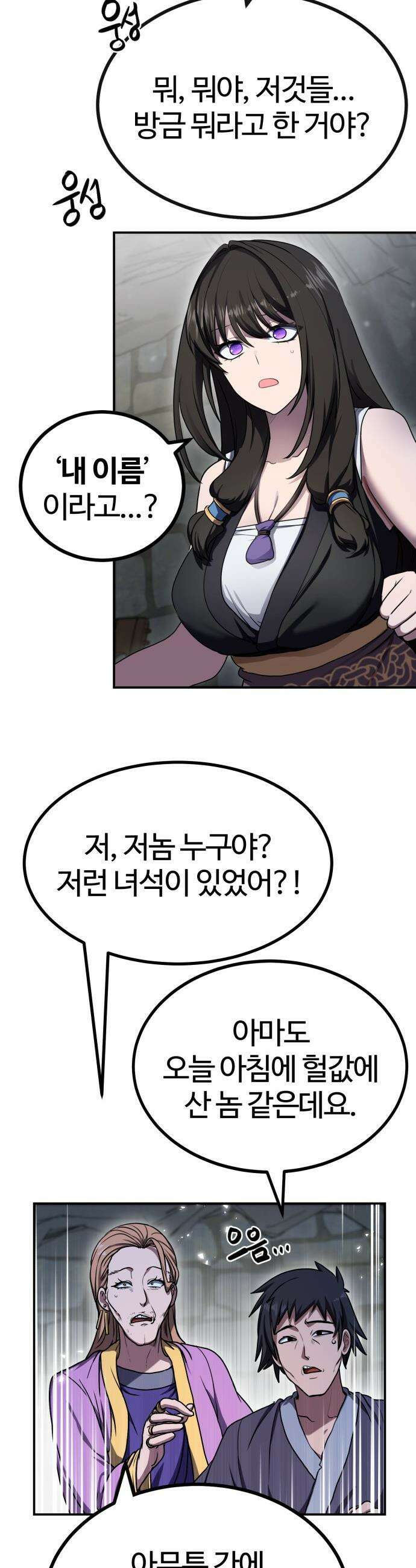 아마도 무적불패 - 52화． 제자(1) 2
