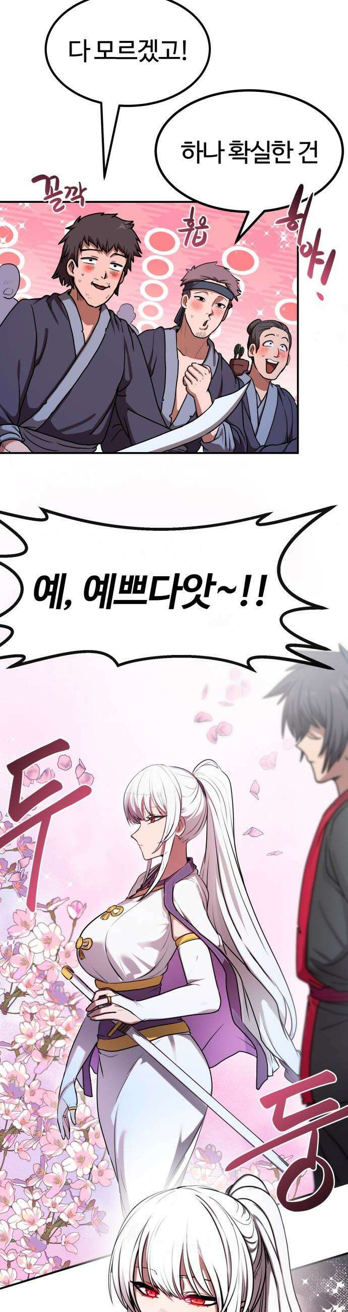아마도 무적불패 - 52화． 제자(1) 4