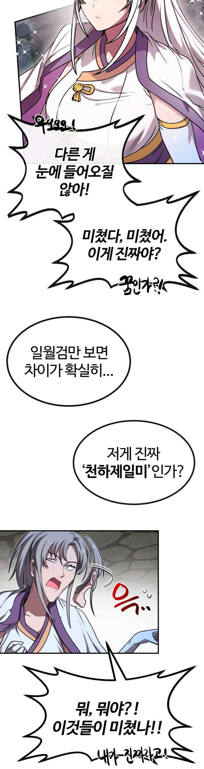 아마도 무적불패 - 52화． 제자(1) 5